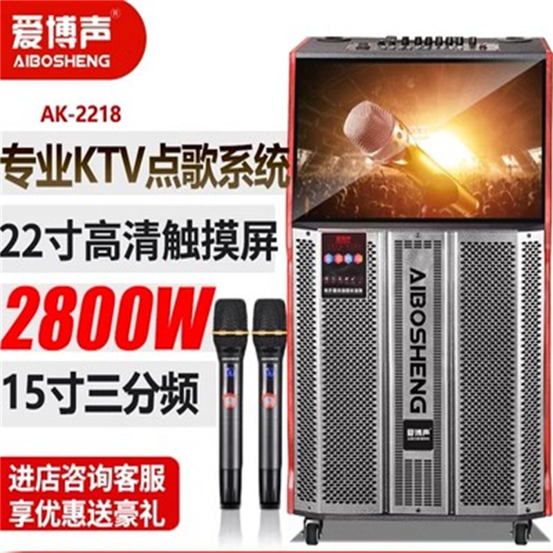 爱博声AK-2218K歌音响