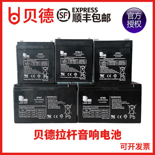 贝德音响1812S1815S蓄电池