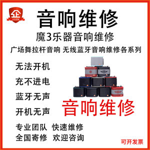 万利达产品与配件授权企业店魔三音箱电池LPTA魔方plus x M3MINI魔3吉他音响维修主板维修配件