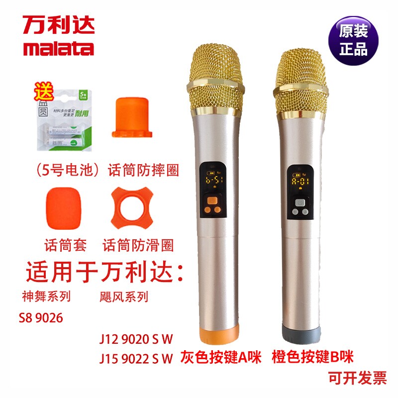 万利达音响 音箱 原装 无线麦克风话筒J8S J12S J15S  S8 S12