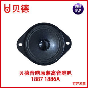 1887原装 高音喇叭 1886 贝德音响户外广场舞拉杆音箱1885