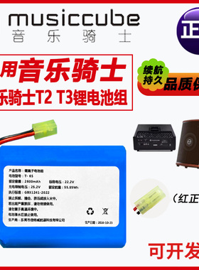 音乐骑士T2  T3 音响电池18650 2600mAh 22.2V电吉他音箱锂电池组