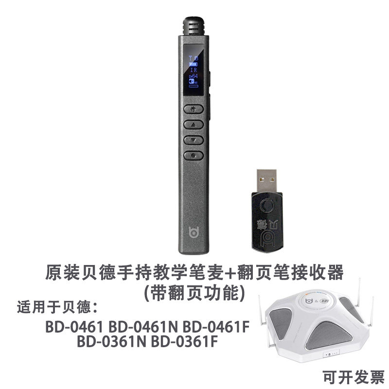 贝德教学音响手持麦无线麦克风话筒手持笔翻页笔教师会议扩音器