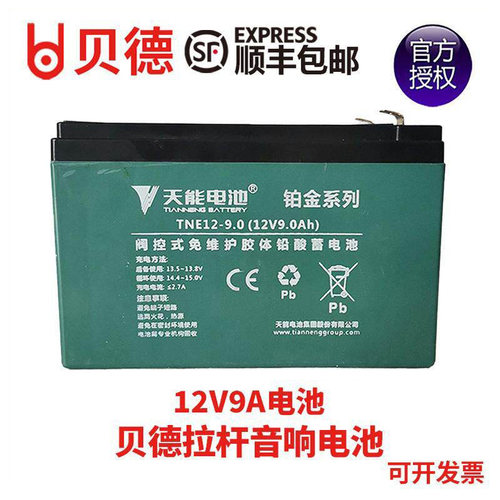 贝德新盘古音响音箱BD-H1268B 1568B天能蓄电池TNE12-9.012V9AH