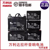 万利达音响户外广场舞音响拉杆音箱原装 原配铅酸蓄电池音响电池