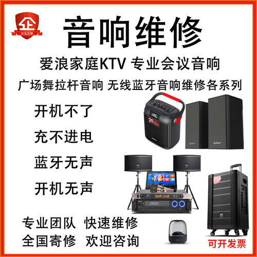 音响维修音响户外广场舞