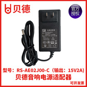 15V2A 贝德音响户外广场舞拉杆蓝牙音箱原配充电器RS AE02J00