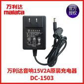 1503 15V2000mA GPCSW1502000WD00 万利达户外拉杆音箱充电器