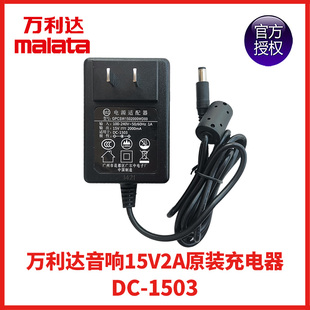1503 15V2000mA GPCSW1502000WD00 万利达户外拉杆音箱充电器