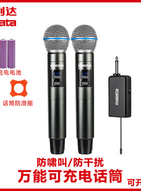 Malata/万利达话筒动圈万能通用无线麦克风K歌户外直播会议主持