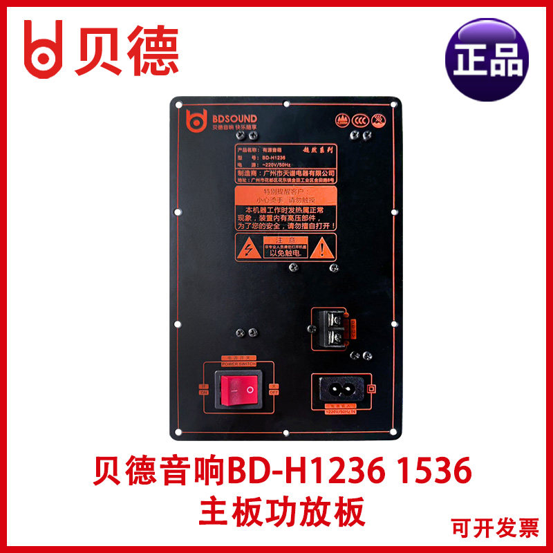贝德超然户外拉杆音响广场舞音箱1236 1536功放板主板DSP板MP3板