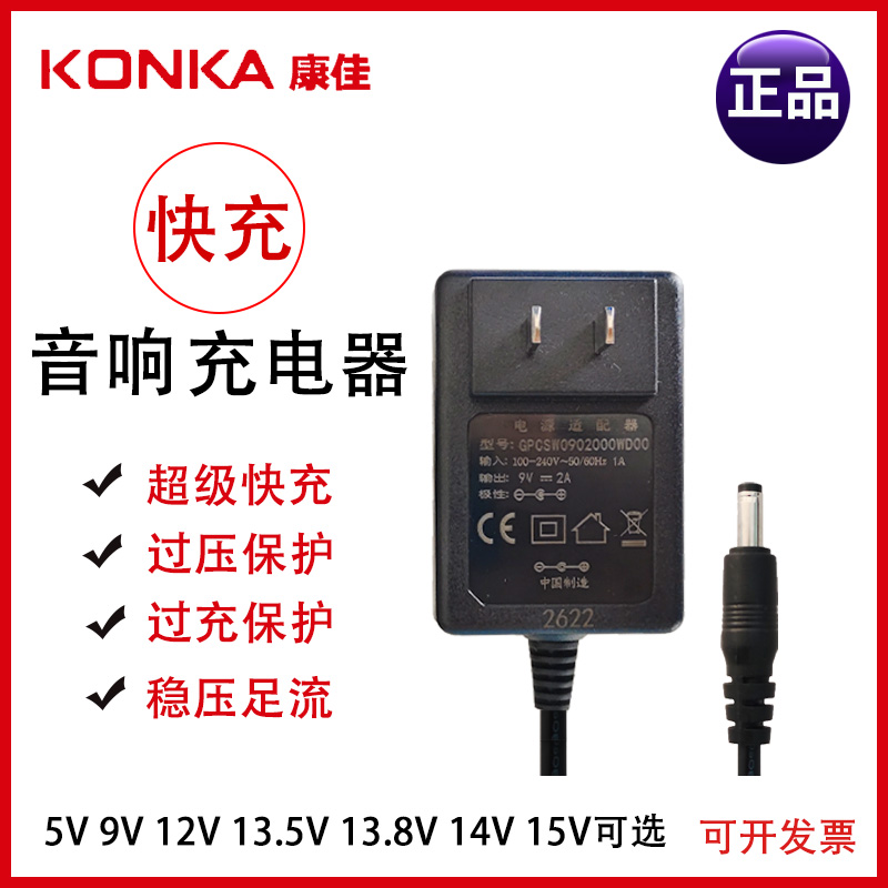 康佳户外广场舞拉杆音响充电器15V 9V 13.5V2A 14V快充充电器音箱