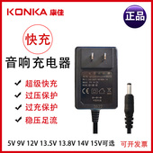 14V快充充电器音箱 13.5V2A 康佳户外广场舞拉杆音响充电器15V