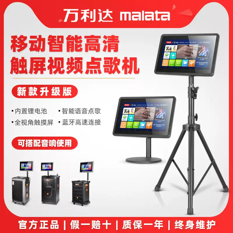 万利达点歌机9090 9078户外移动K歌广场舞卡拉OK家庭KTV高清触屏