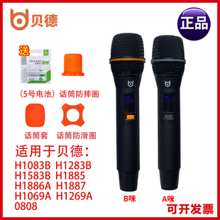 H1269A 0808无线麦克风 H1069A 贝德音响H1887