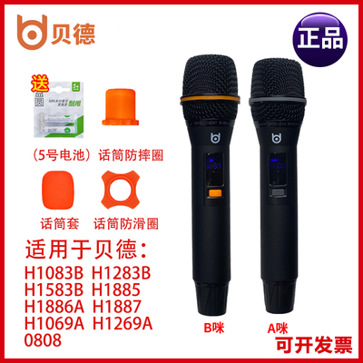 贝德音响无线麦克风可充电