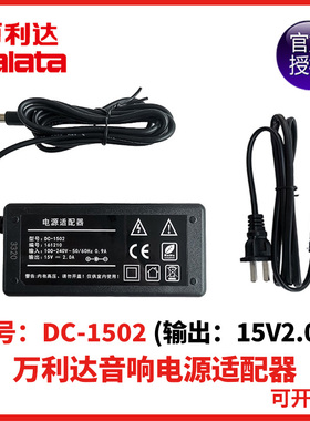 万利达户外音响9021SJD12S JJ12 9051 9023SJD15SJJ15 9052充电器