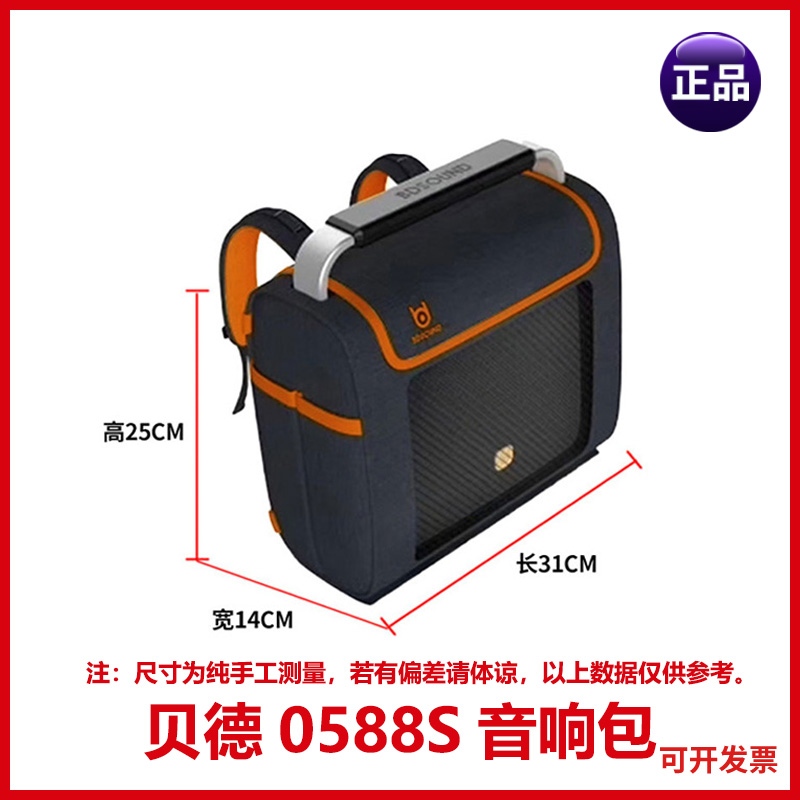 贝德音响0588S、0580、0571背包0588S双肩包0580音响包0571音箱包