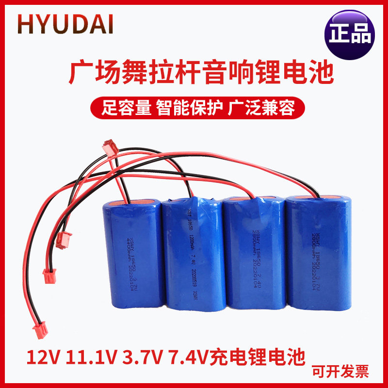 长虹音响电池广场舞显示屏音响电池18650锂电池3.7V 7.4V 11.1V