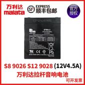 万利达拉杆音箱广场舞音响S12 9026配件主板电池维修 9028