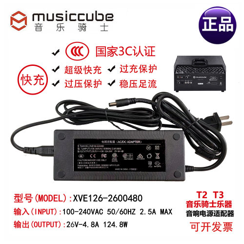 音乐骑士T1 T2 T3乐器音响充电器电源适配器电源线 MUSICCUBE
