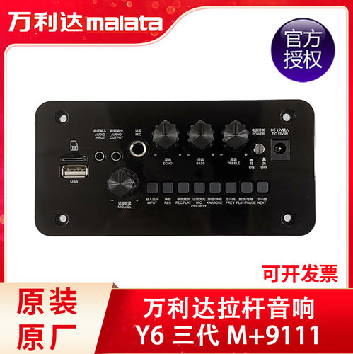 万利达户外广场舞主板音响