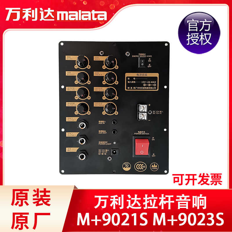 万利达户外控制板拉杆音响