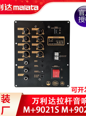 万利达户外拉杆音响 9021S 9023S JD12S JD15S主板功放板前控制板