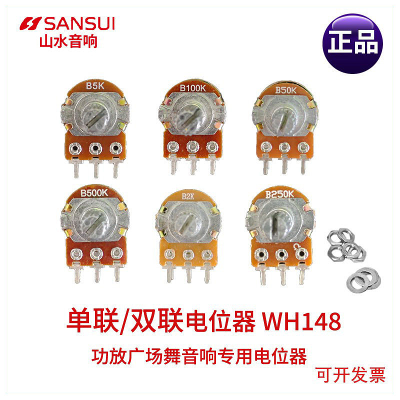 山水户外广场舞拉杆音响电位器 主音量旋钮 开关USB 接口电源插座