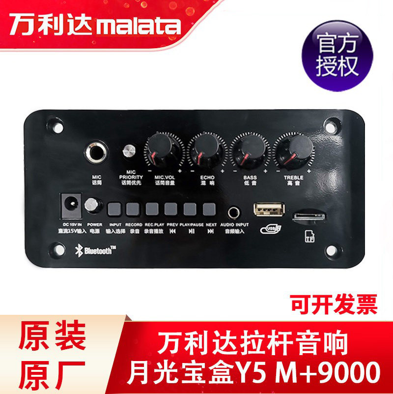 万利达音响户外广场舞电瓶音箱配件 M+9000 Y5 P5 9005主板功放板