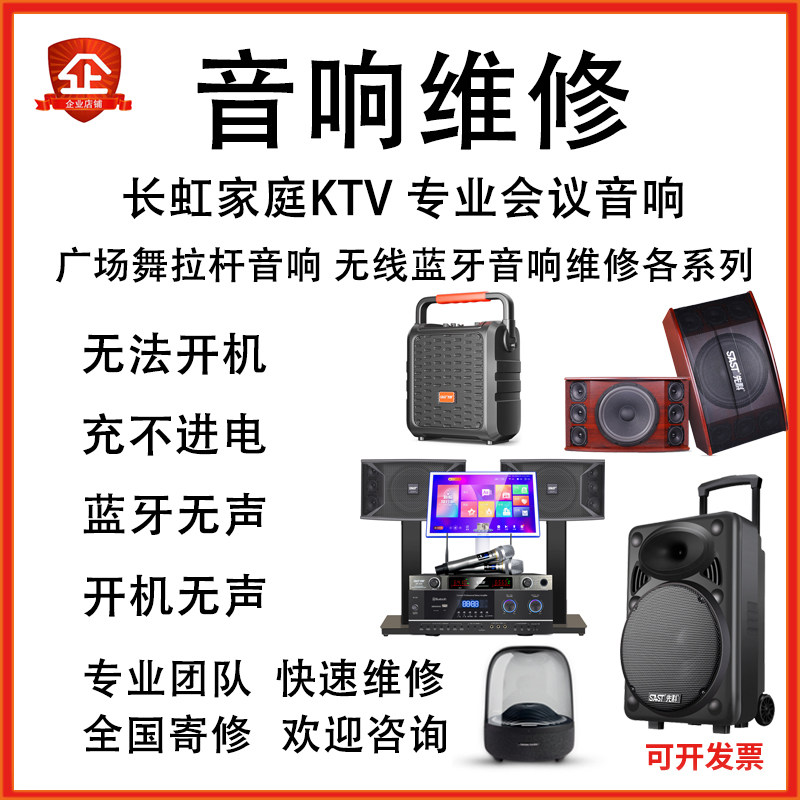 先科专业音响维修户外广场舞拉杆音响功放板维修主板蓝牙音箱维修