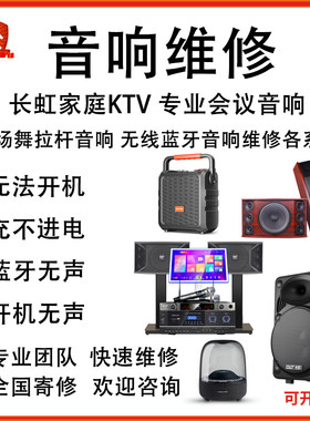 音响维修音响户外广场舞