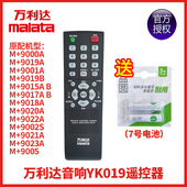 9018 9005 万利达广场舞音箱音响遥控器YK019 9002S原装 遥控器