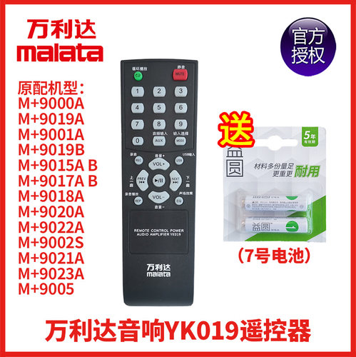 万利达广场舞音箱音响遥控器YK019 J8 9018 9005 9002S原装遥控器