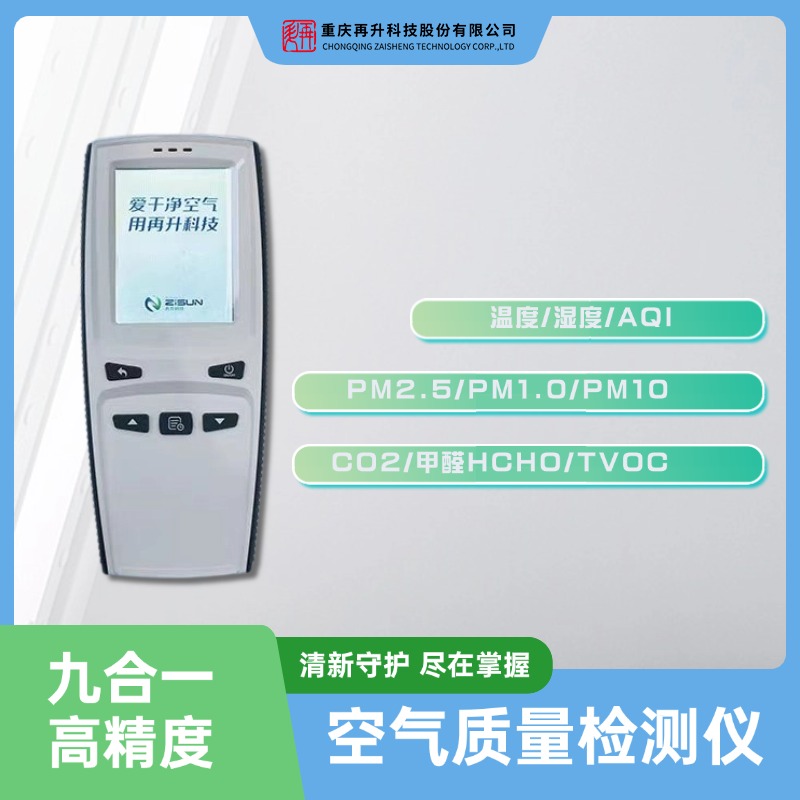 空气检测仪超高精度工业级测量装修甲醛PM2.5空气污染CO2化学气体