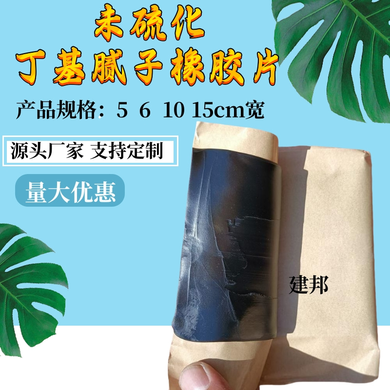 丁基腻子自粘薄片 U型固定卡扣 粘钢边止水带温室大棚丁基片厂家,基础建材,基础材料,淘宝优惠券,粉丝福利购,淘宝优惠卷