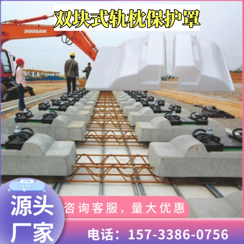 轨枕保护罩防水尘重复用熟胶国标