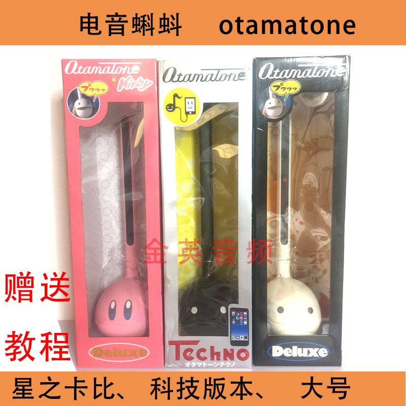 日本正版Otamatone techno 电音蝌蚪智能版 抖音二胡大号音乐玩具 玩具/童车/益智/积木/模型 其他音乐玩具/儿童乐器 原图主图