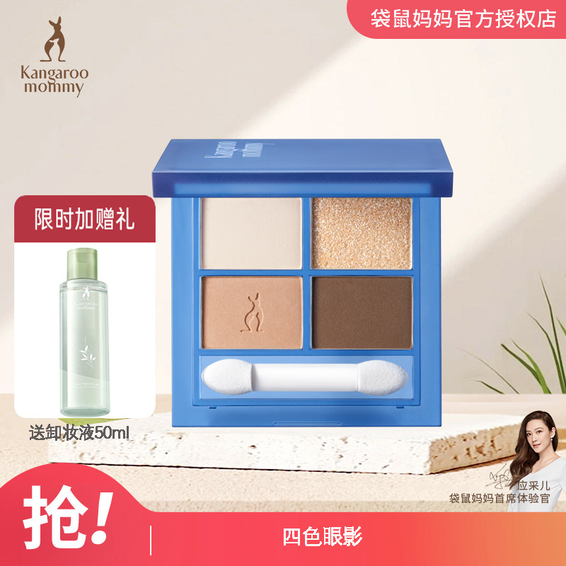 袋鼠妈妈准孕妇眼影盘四色可用大地色专用化妆品彩妆正品秋冬