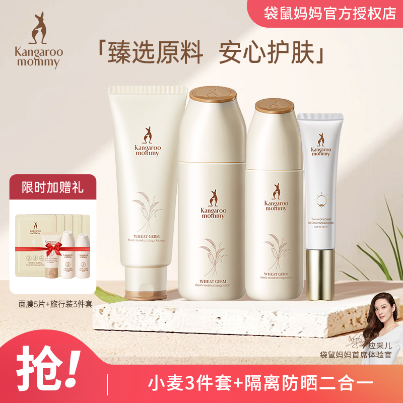 袋鼠妈妈孕妇护肤品天然套装 孕妇化妆品补水保湿专用 正品
