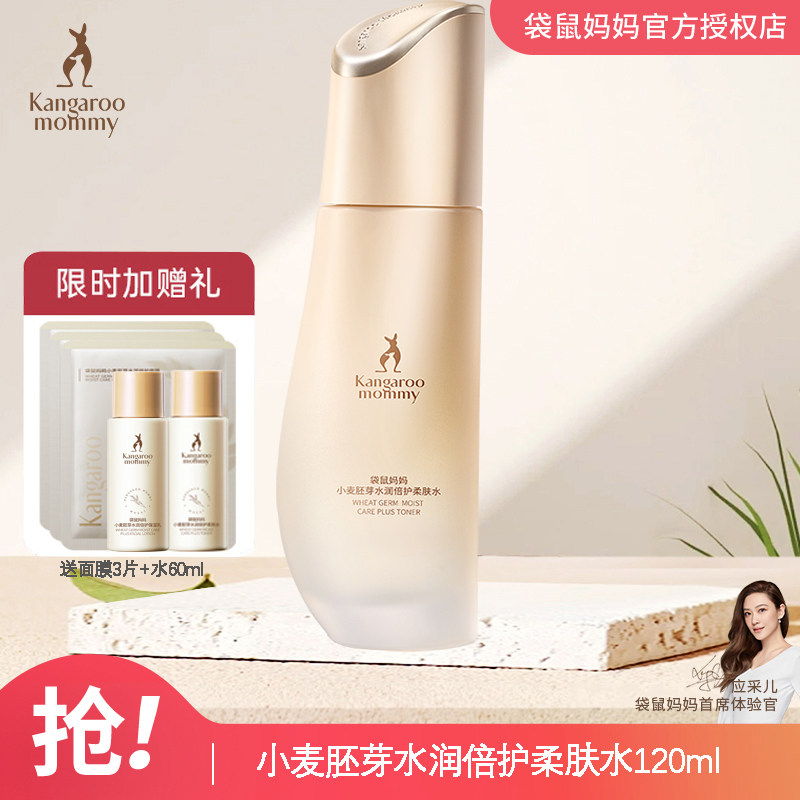 袋鼠妈妈 保湿水 保湿补水天然柔肤水 爽肤水