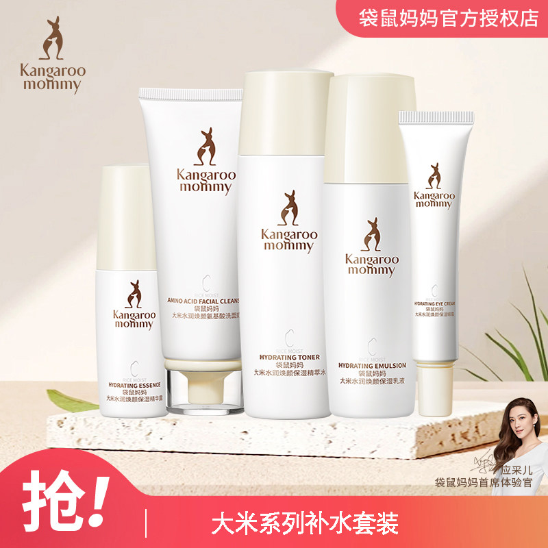 袋鼠妈妈 孕妇护肤品套装孕妇化妆品天然大米补水补水滋养,孕妇装/孕产妇用品/营养,面部护理用品,淘宝优惠券,粉丝福利购,淘宝优惠卷