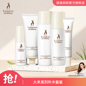 袋鼠妈妈 孕妇化妆品天然大米补水补水滋养 孕妇护肤品套装