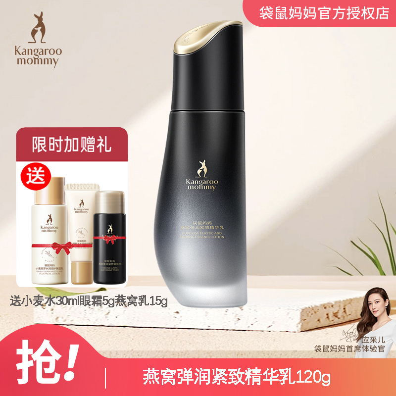 燕窝乳液孕妇袋鼠妈妈保湿滋养