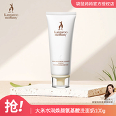 袋鼠妈妈大米水润焕颜氨基酸洗面奶孕妇专用洁面乳哺乳期护肤品正