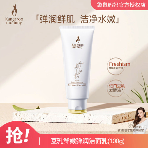 袋鼠妈妈孕妇洗面奶天然滋养保湿