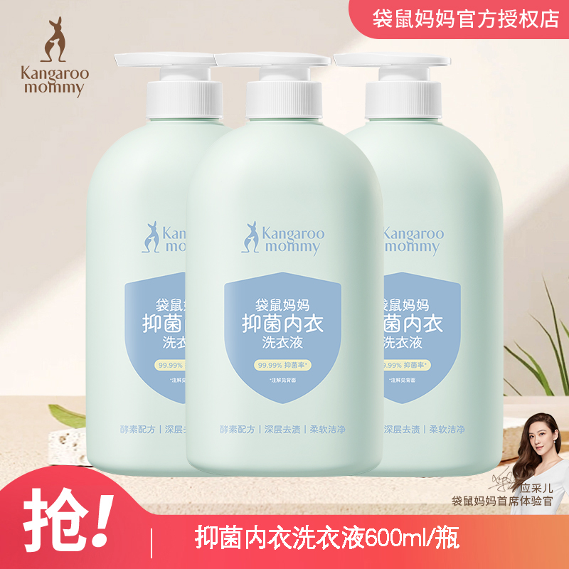 袋鼠妈妈内衣洗衣液宝宝儿童专用