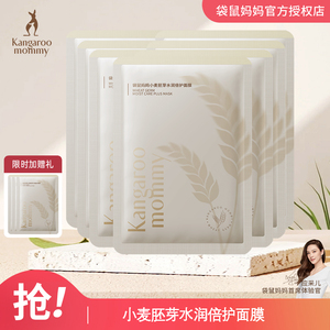 袋鼠妈妈 20片装面膜天然补水保湿女蚕丝面膜护肤品