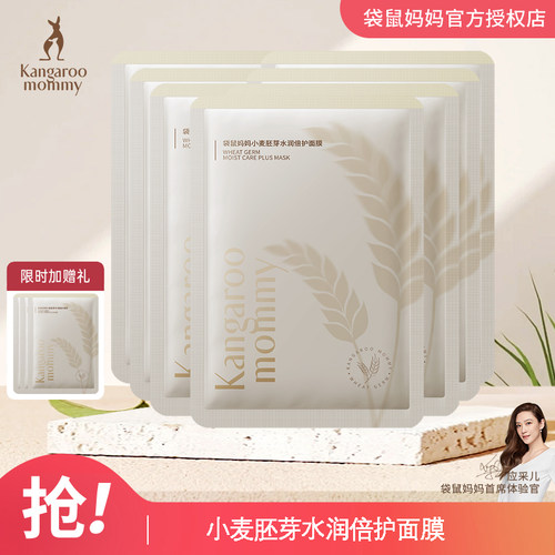 袋鼠妈妈面膜20片装补水女