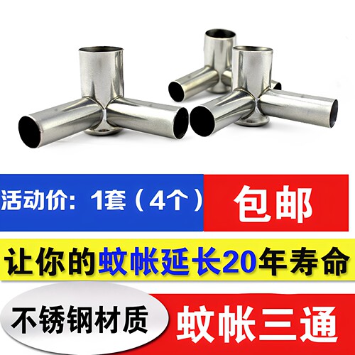 不锈钢三通加长款蚊帐家用